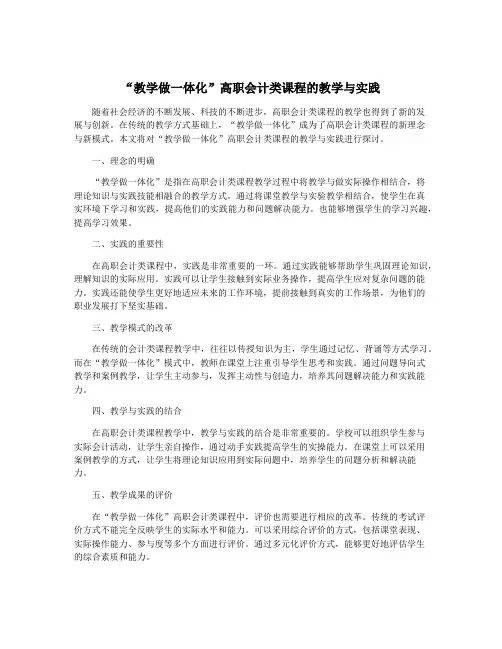 “教学做一体化”高职会计类课程的教学与实践