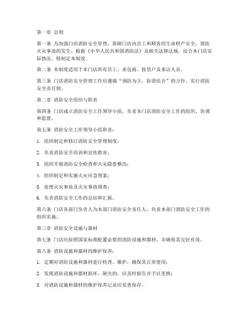 门店安全消防管理制度