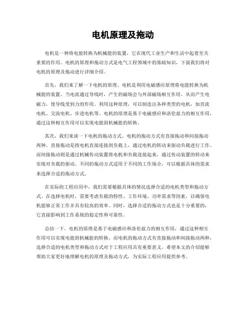 电机原理及拖动