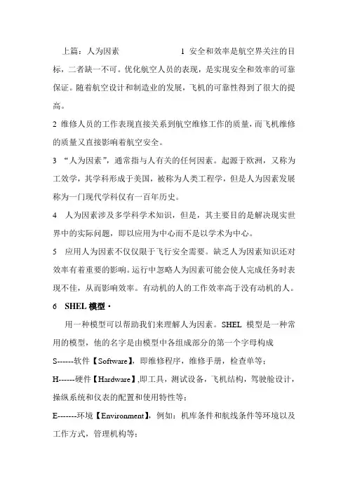 人为因素