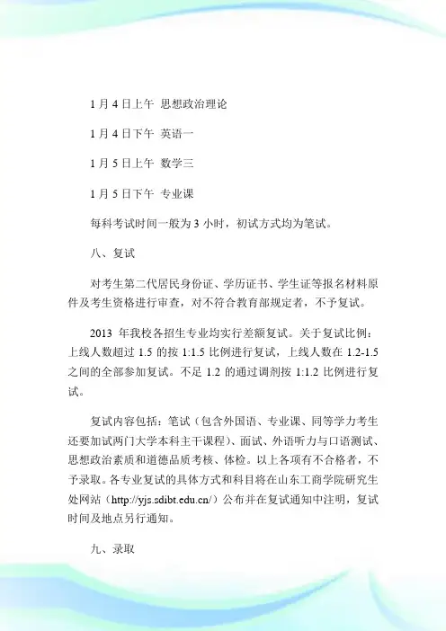 山东工商学院2014年硕士研究生招生简章.doc
