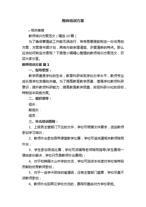 教师培训方案