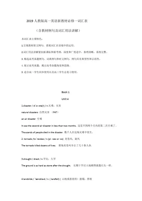 高中英语必修一词汇表Unit 4含教材例句及词汇用法讲解