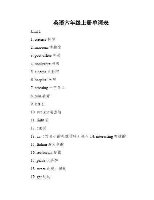 英语六年级上册单词表