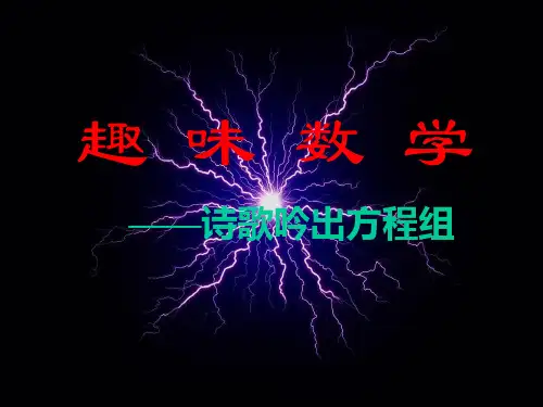 七年级趣味数学专题[上学期]