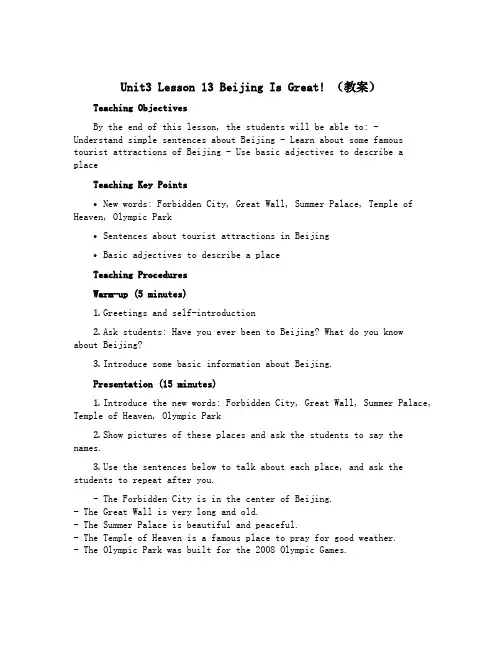 Unit3 Lesson 13 Beijing Is Great! (教案) 冀教版(三起)英语五年