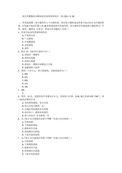 流行性腮腺炎诊断标准及处理原则每日一练(2014.5.26)