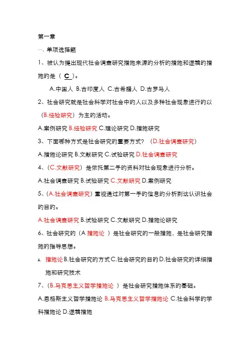 2022年社会调查选择题题库含答案
