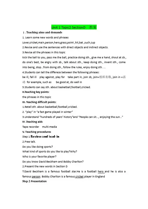 仁爱版八年级上Unit1 Topic 2 Section D教案