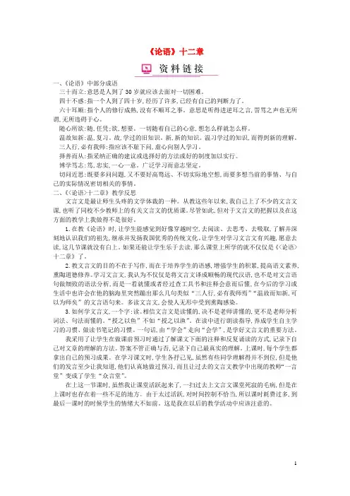 七年级语文上册第三单元第12课《论语》十二章资料链接新人教版