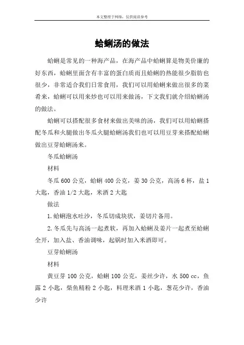蛤蜊汤的做法