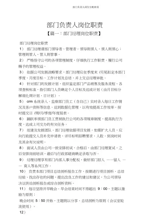 部门负责人岗位分配职责