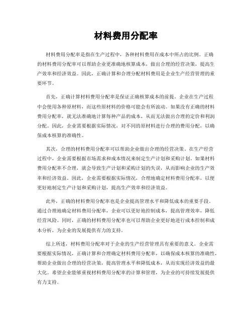 材料费用分配率