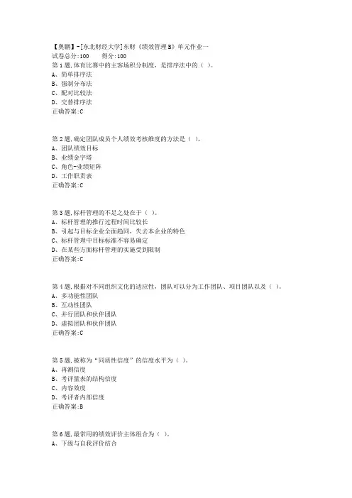 20年春季东财《绩效管理B》单元作业一