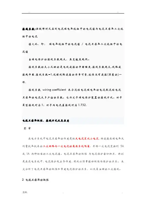 CT极性、接线方式