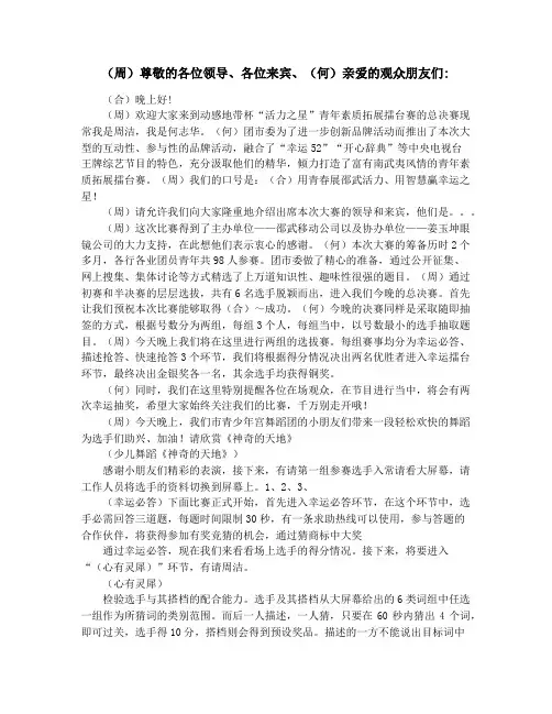 “动感地带”青年素质拓展擂台赛决赛主持词