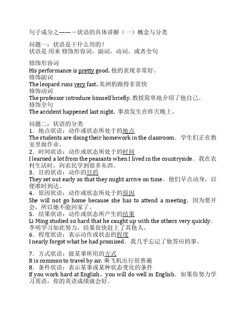 句子成分之——-状语的具体    讲解(一)概念与分类