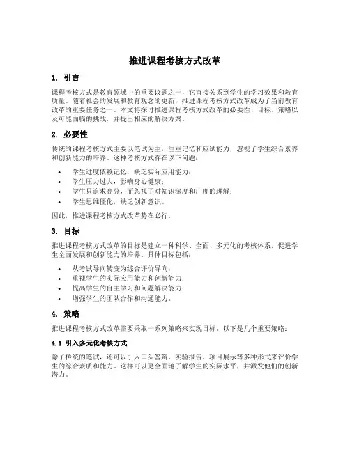 推进课程考核方式改革