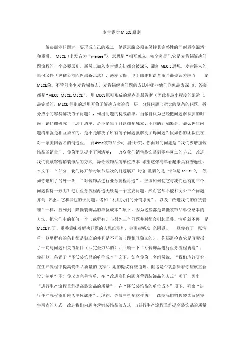 麦肯锡对MECE原则