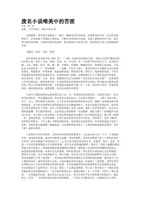 废名小说唯美中的苦涩 