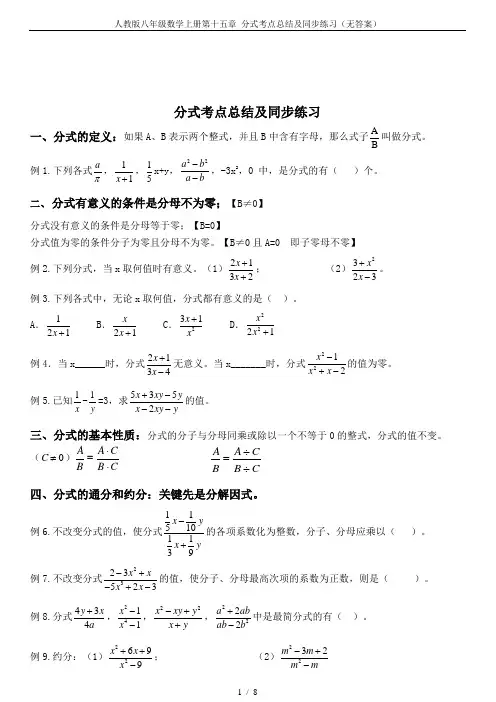 人教版八年级数学上册第十五章 分式考点总结及同步练习(无答案)
