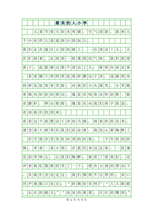2019年最美的人小学作文550字