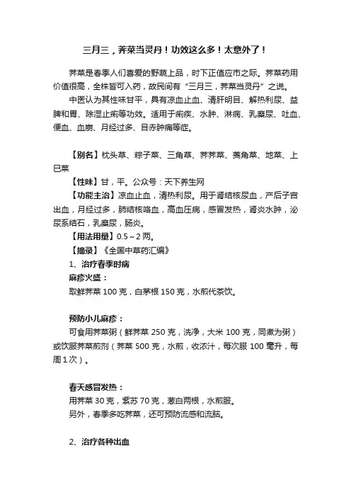 三月三，荠菜当灵丹！功效这么多！太意外了！