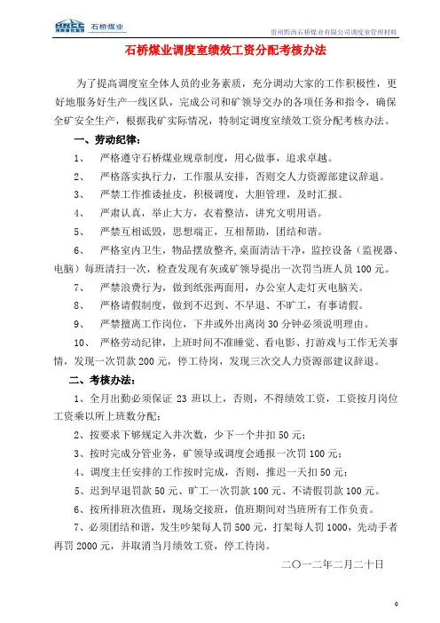 调度室绩效工资分配考核办法
