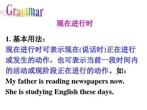 现在进行时