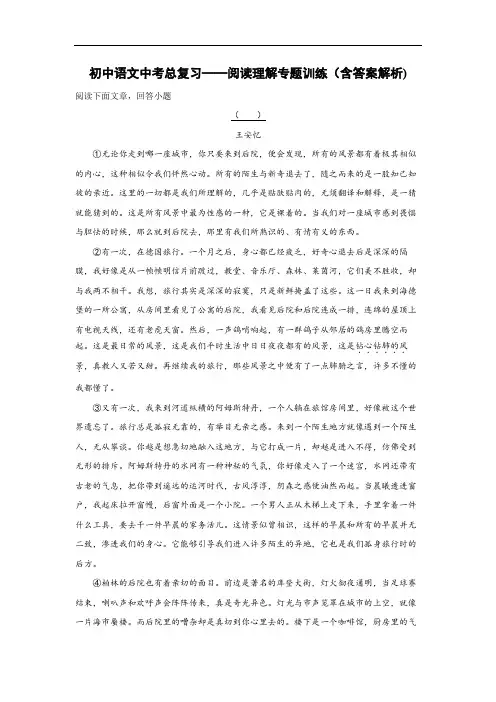 初中语文中考总复习阅读理解专题训练(后院)