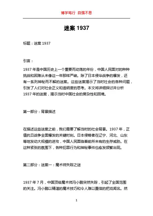 迷案1937