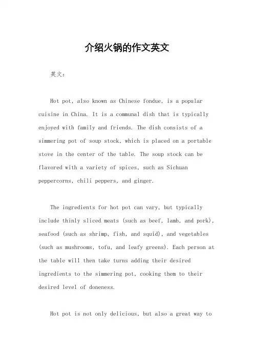 介绍火锅的作文英文