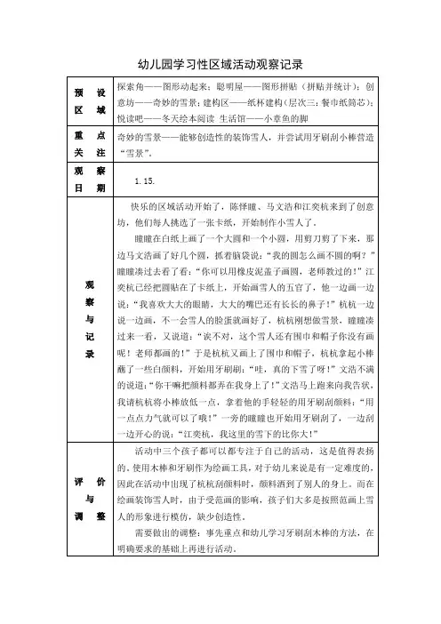 中班区域游戏活动观察记录