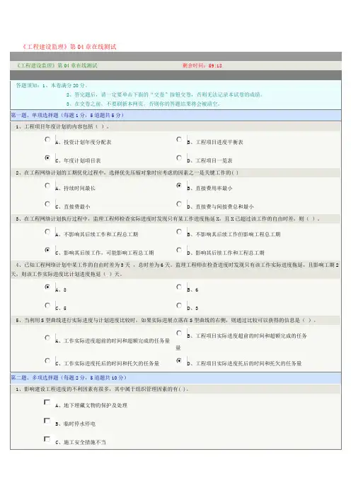《工程建设监理》第4-10章在线测试