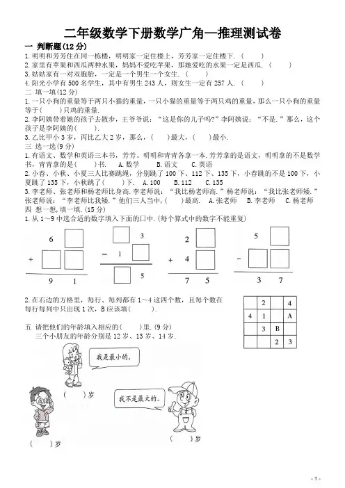 二年级数学下册数学广角-推理测试卷(含答案)