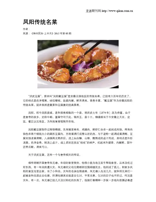 凤阳传统名菜