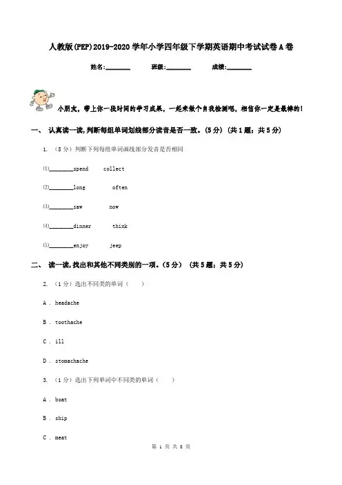 人教版(PEP)2019-2020学年小学四年级下学期英语期中考试试卷A卷