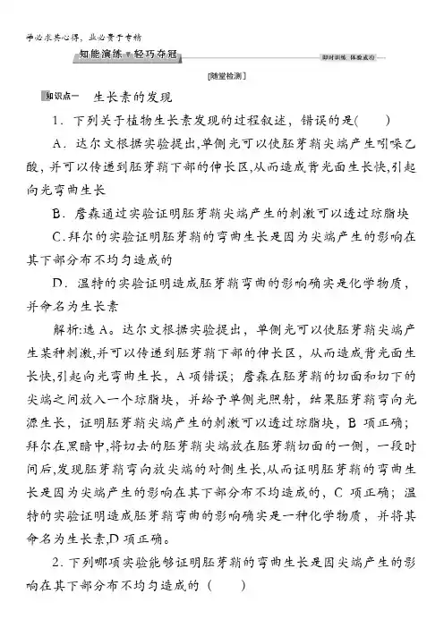2017高中同步创新课堂生物优化方案苏教版必修3习题：第二章第四节(一)知能演练轻巧夺冠 含答案