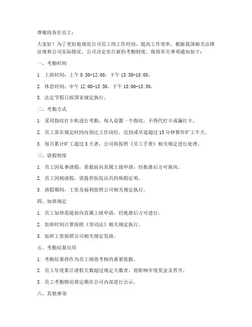 考勤制度群发提醒模板范文