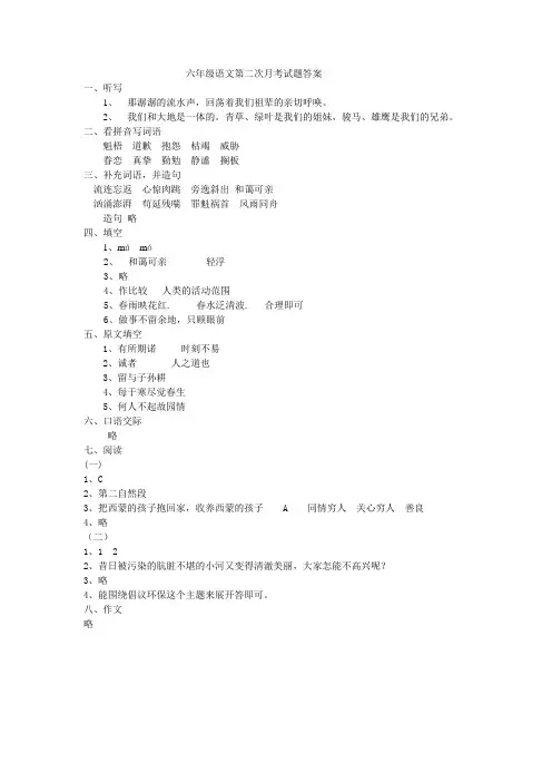 人教版六年级语文上第二次月考试答案
