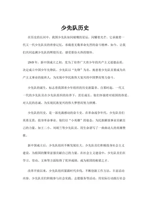 少先队历史