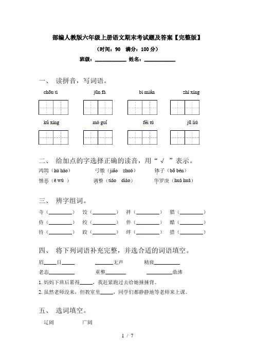 部编人教版六年级上册语文期末考试题及答案【完整版】