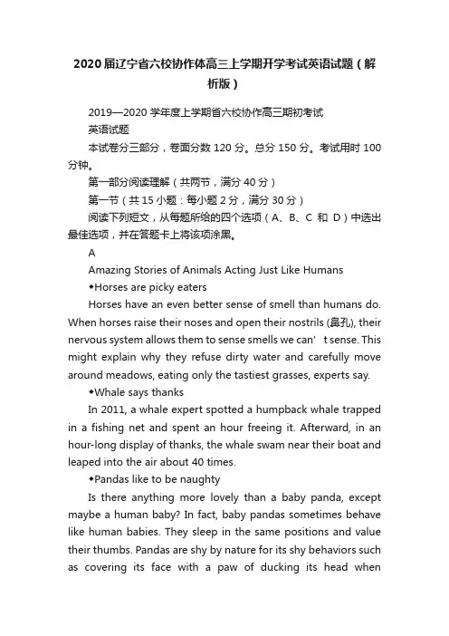 2020届辽宁省六校协作体高三上学期开学考试英语试题（解析版）