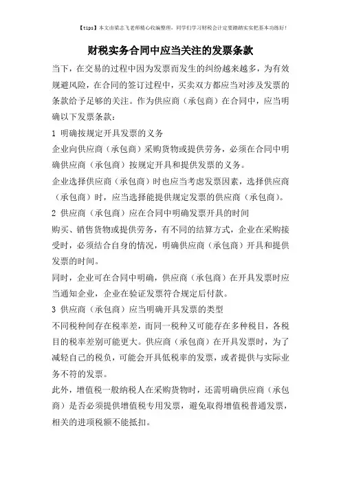 财税实务合同中应当关注的发票条款