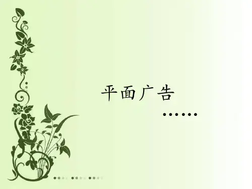 平面广告案例分析