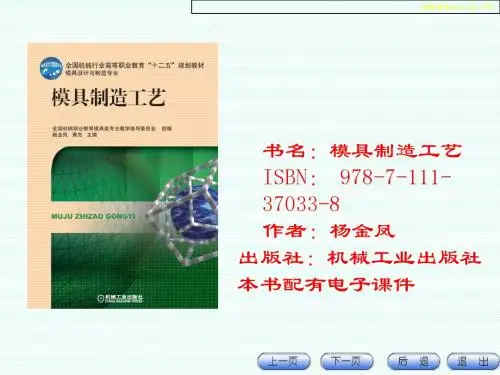 模具制造工艺