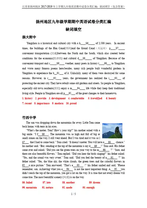 江苏省扬州地区2017-2019年上学期九年级英语期中试卷分类汇编：缺词填空(包含答案)