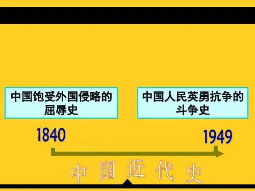 第一章 第一节   鸦片战争太平天国时期的政治经济概况和文化