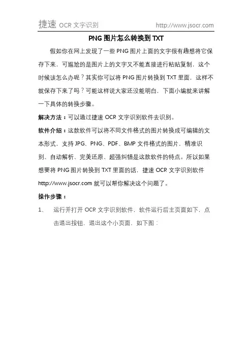 PNG图片怎么转换到TXT