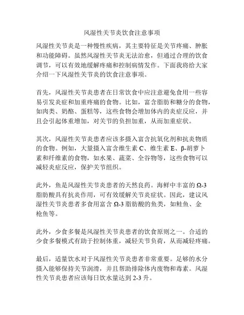 风湿性关节炎饮食注意事项
